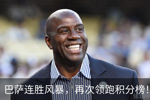 巴萨连胜风暴，再次领跑积分榜！