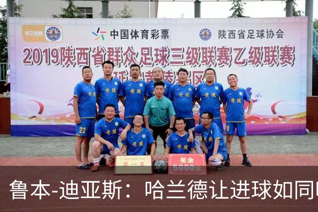 鲁本-迪亚斯：哈兰德让进球如同喝水般简单，真是我们的超级英雄